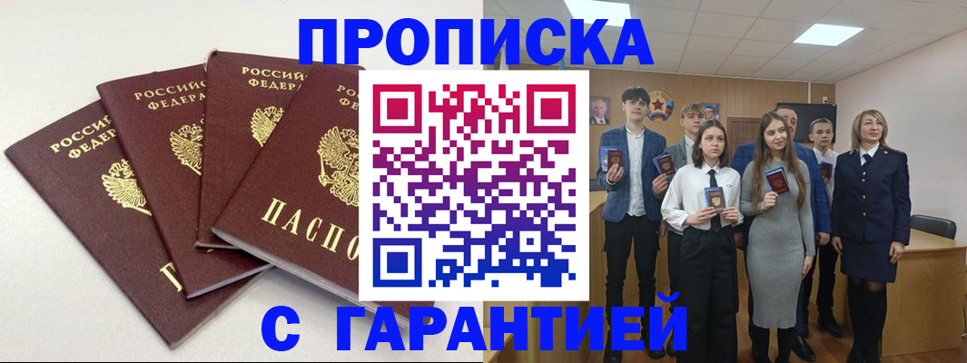 временная регистрация гарантия в Лебедяни