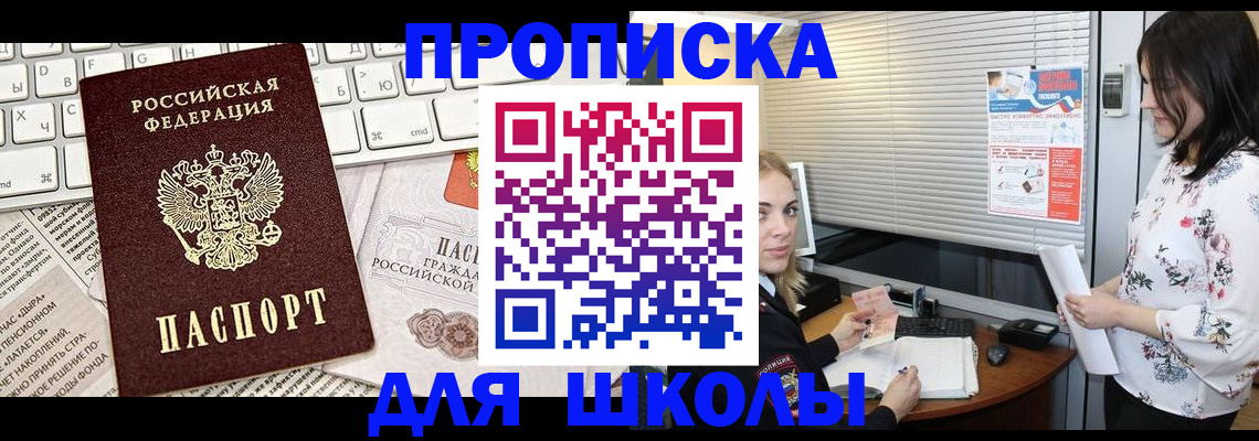 купить прописку в Лебедяни